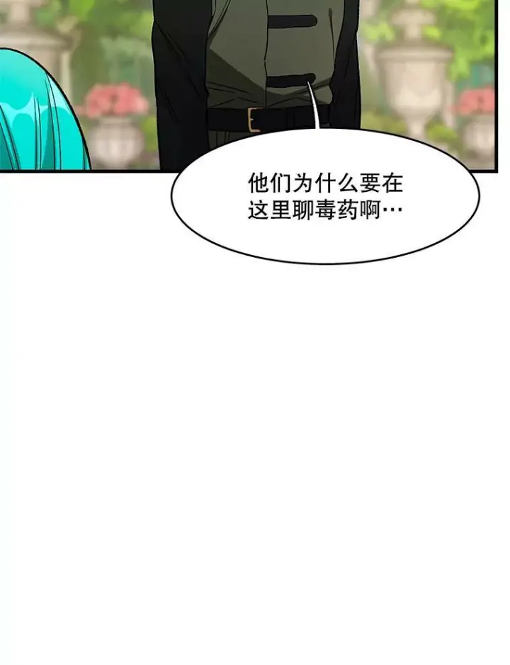 漫画《皇家厨师小姐》44.挑衅第86张图