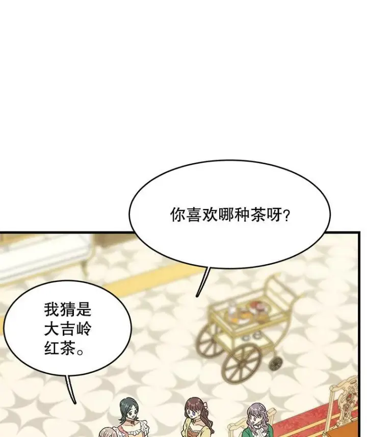 漫画《皇家厨师小姐》44.挑衅第88张图