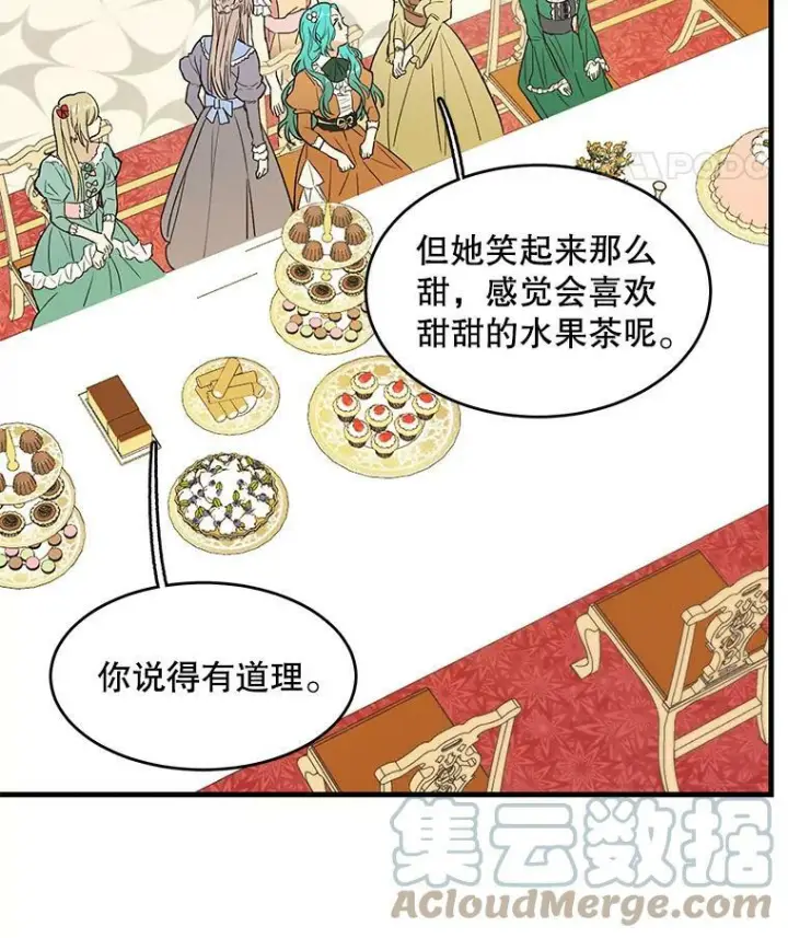 漫画《皇家厨师小姐》44.挑衅第89张图