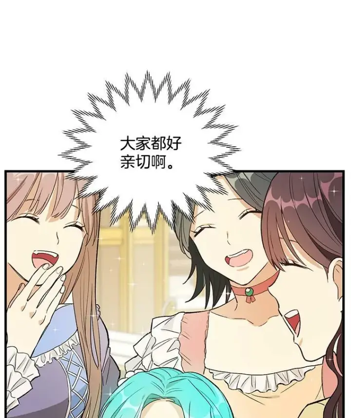 漫画《皇家厨师小姐》44.挑衅第90张图