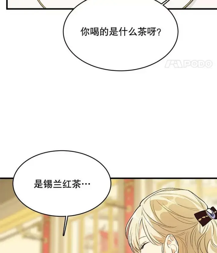 漫画《皇家厨师小姐》44.挑衅第96张图