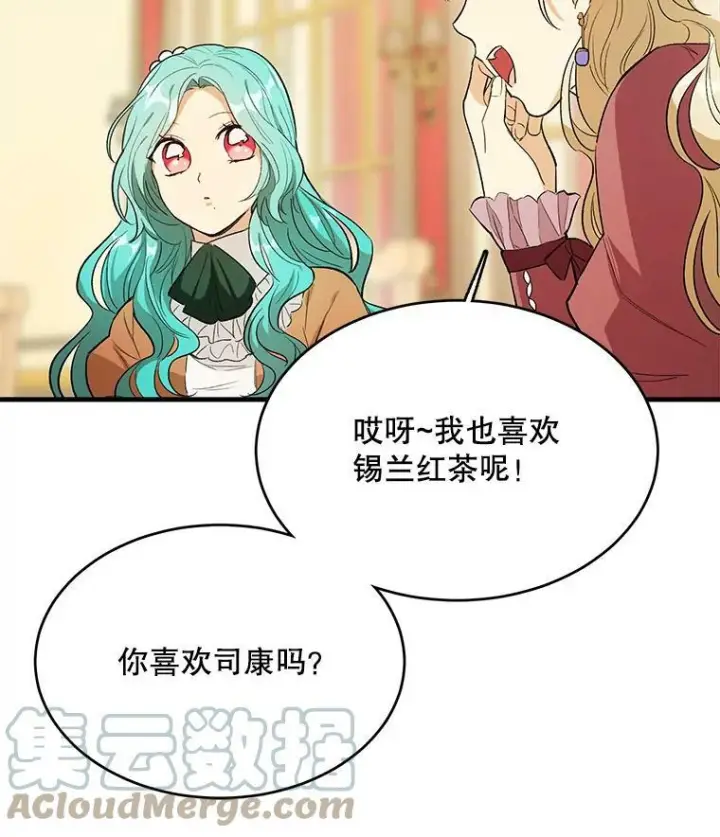 漫画《皇家厨师小姐》44.挑衅第97张图