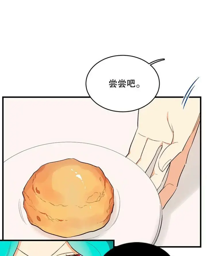 漫画《皇家厨师小姐》44.挑衅第98张图