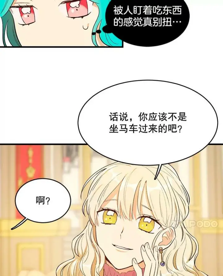 漫画《皇家厨师小姐》44.挑衅第99张图