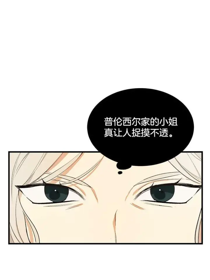 漫画《皇家厨师小姐》45.周旋第10张图