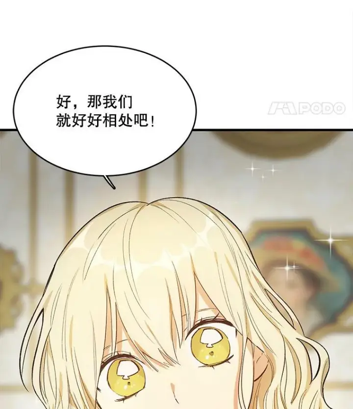 漫画《皇家厨师小姐》45.周旋第102张图