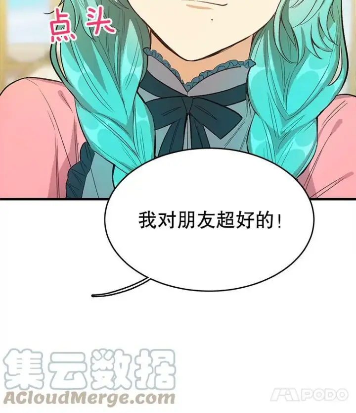 漫画《皇家厨师小姐》45.周旋第105张图
