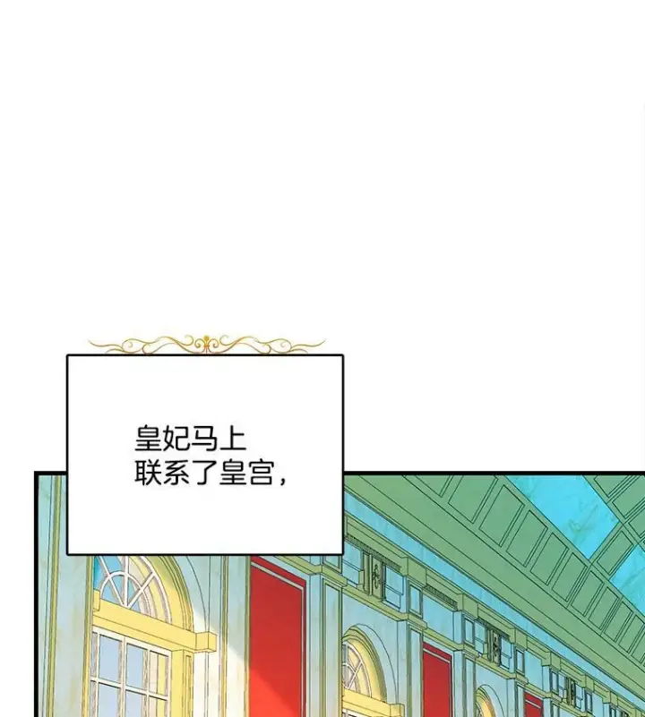 漫画《皇家厨师小姐》45.周旋第106张图