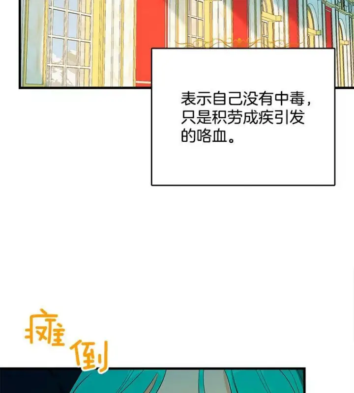 漫画《皇家厨师小姐》45.周旋第107张图