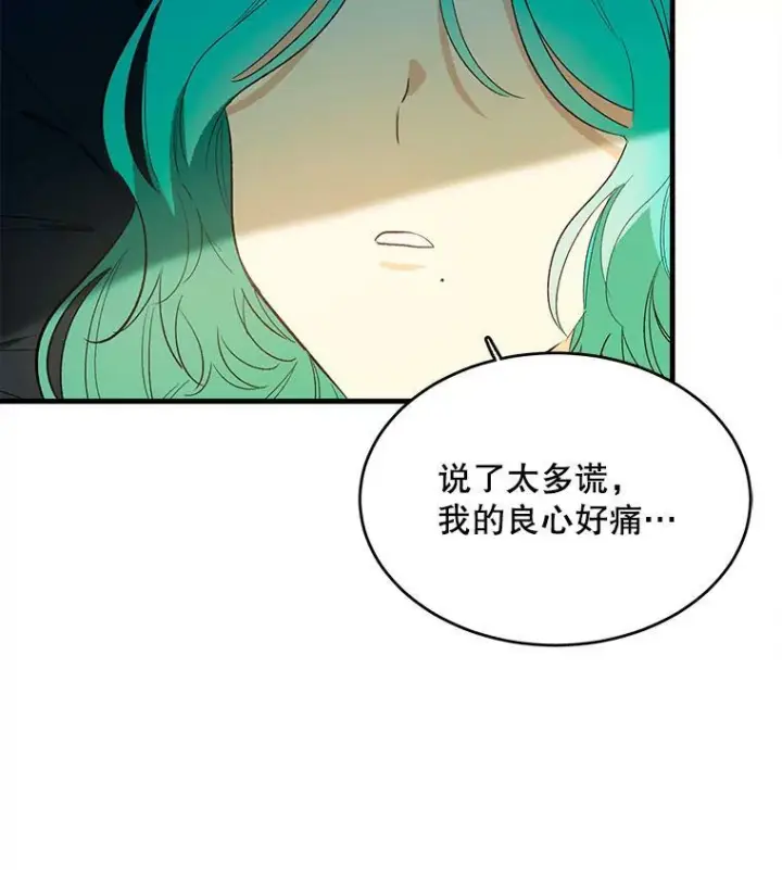 漫画《皇家厨师小姐》45.周旋第108张图