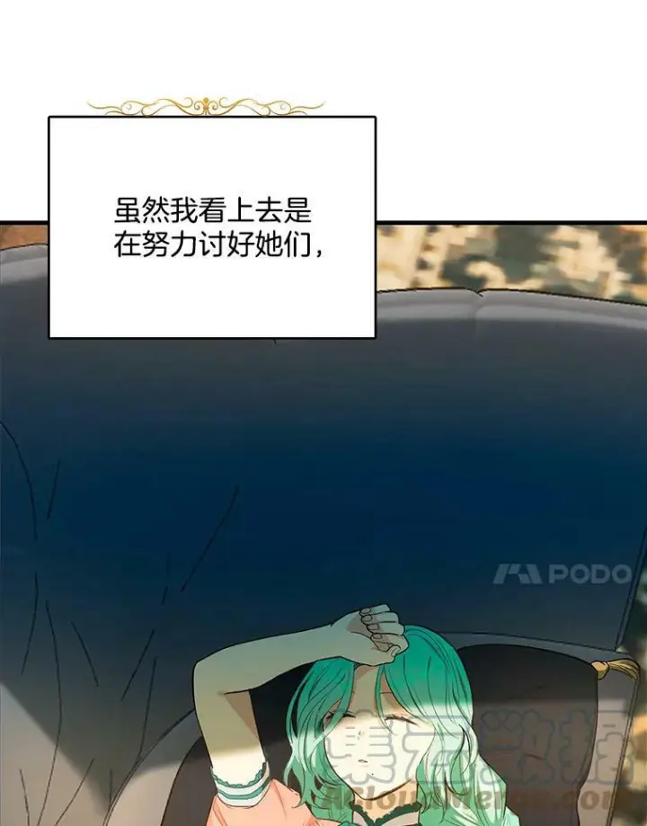 漫画《皇家厨师小姐》45.周旋第109张图
