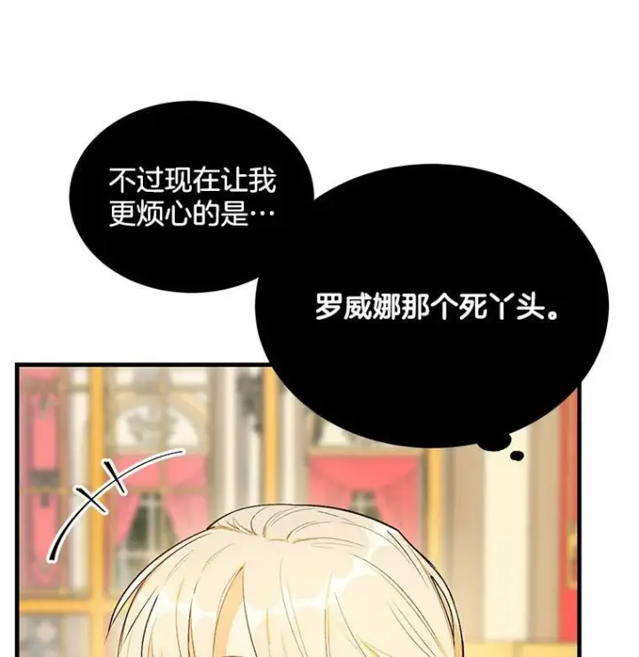 漫画《皇家厨师小姐》45.周旋第11张图