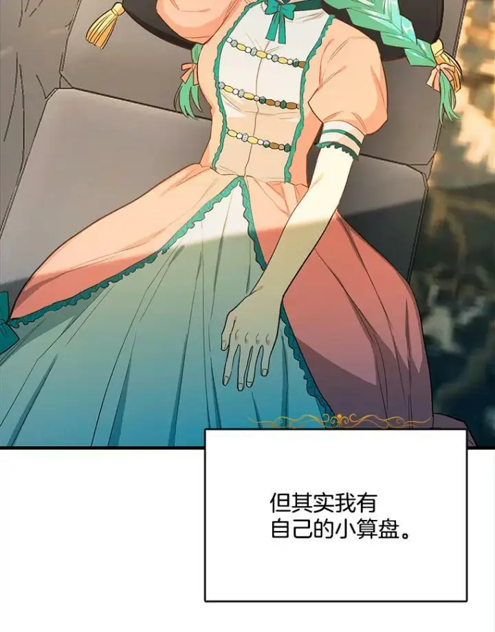 漫画《皇家厨师小姐》45.周旋第110张图
