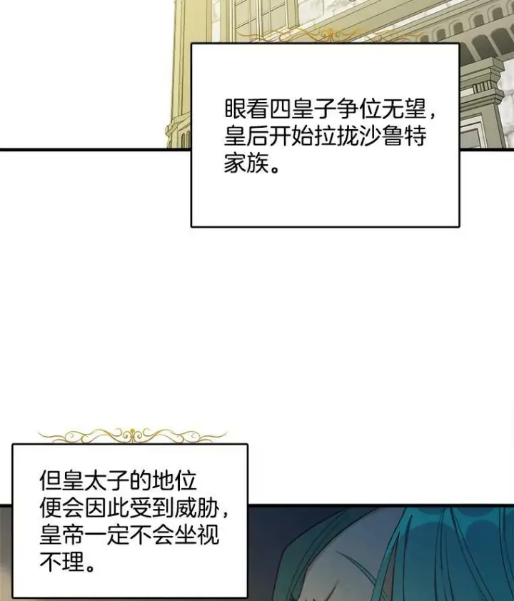 漫画《皇家厨师小姐》45.周旋第113张图