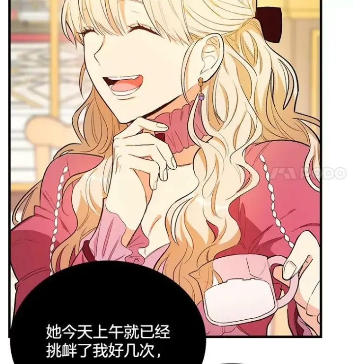 漫画《皇家厨师小姐》45.周旋第12张图