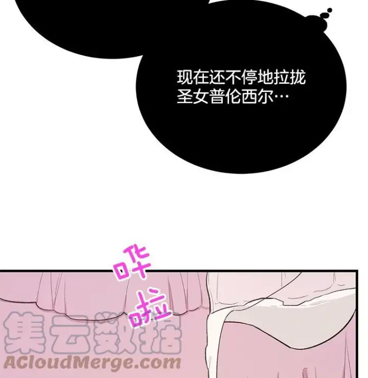 漫画《皇家厨师小姐》45.周旋第13张图