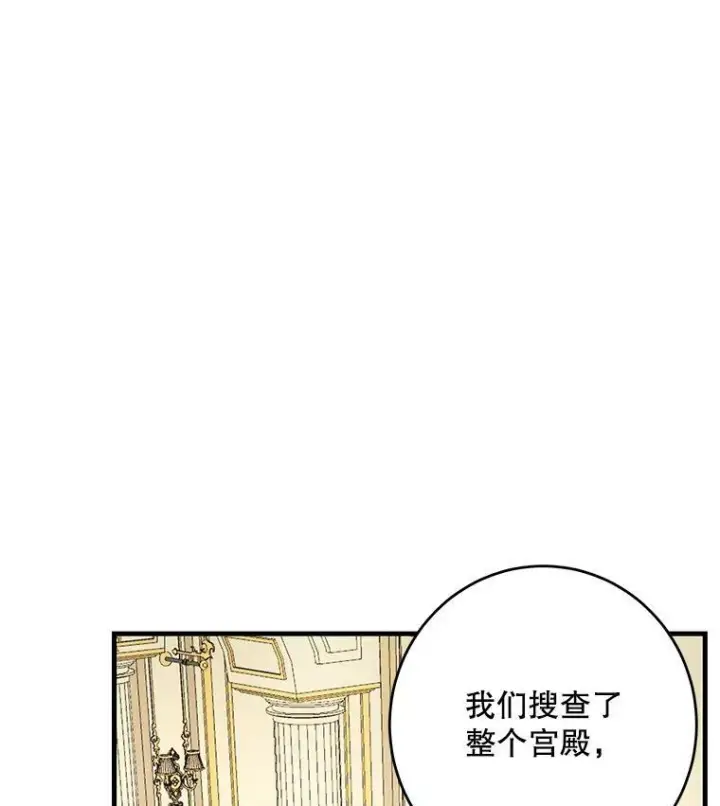 漫画《皇家厨师小姐》45.周旋第22张图