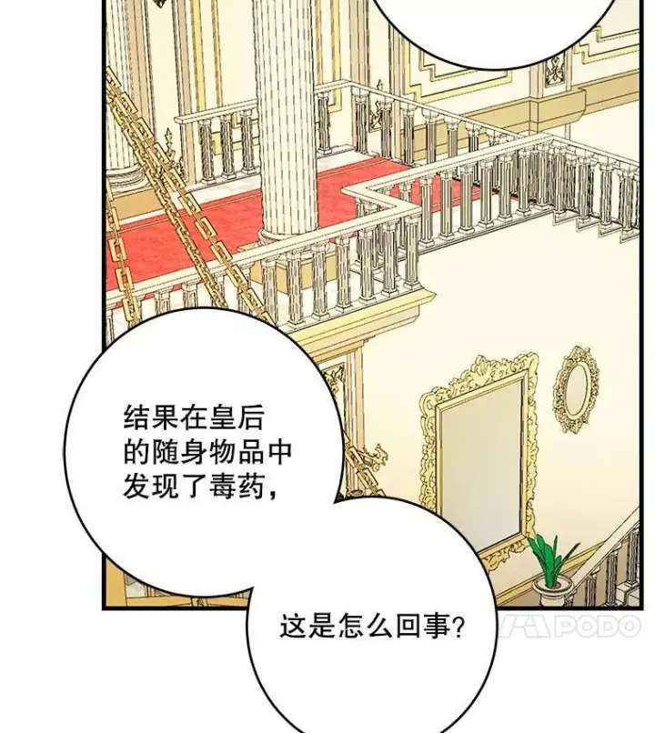漫画《皇家厨师小姐》45.周旋第23张图