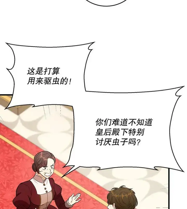 漫画《皇家厨师小姐》45.周旋第24张图