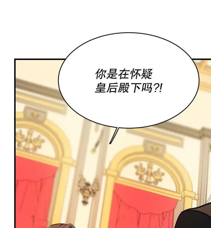 漫画《皇家厨师小姐》45.周旋第26张图