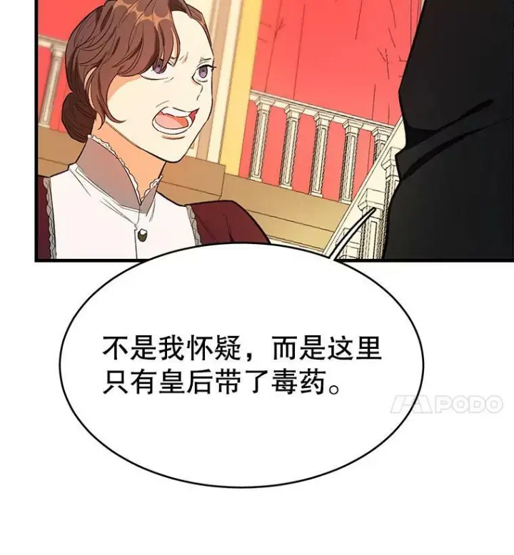 漫画《皇家厨师小姐》45.周旋第27张图
