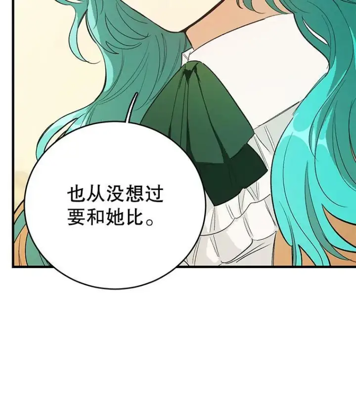 漫画《皇家厨师小姐》45.周旋第3张图