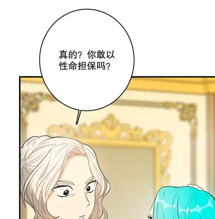 漫画《皇家厨师小姐》45.周旋第34张图