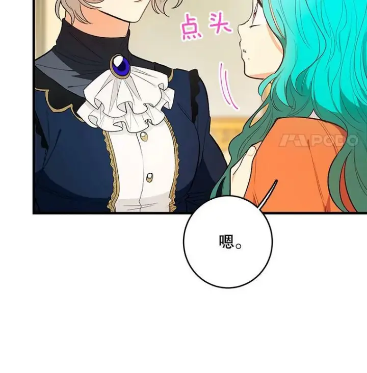 漫画《皇家厨师小姐》45.周旋第35张图