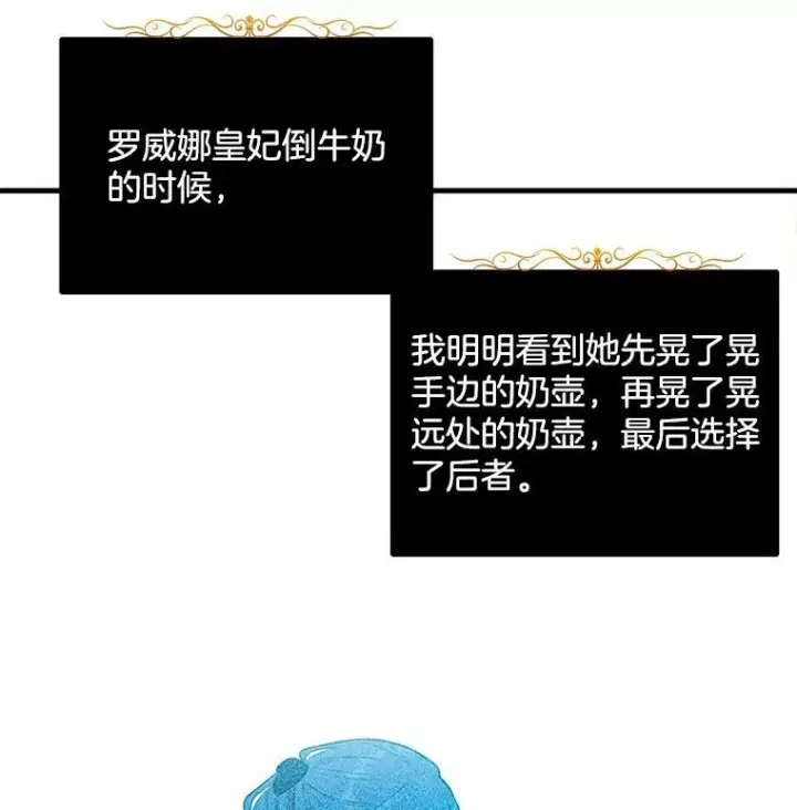 漫画《皇家厨师小姐》45.周旋第36张图