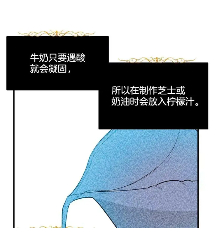 漫画《皇家厨师小姐》45.周旋第38张图