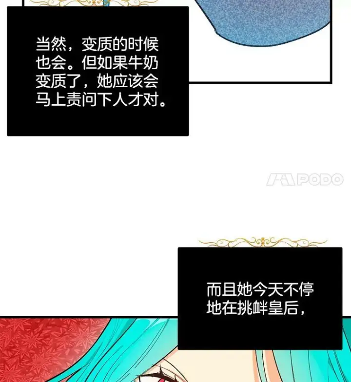 漫画《皇家厨师小姐》45.周旋第39张图