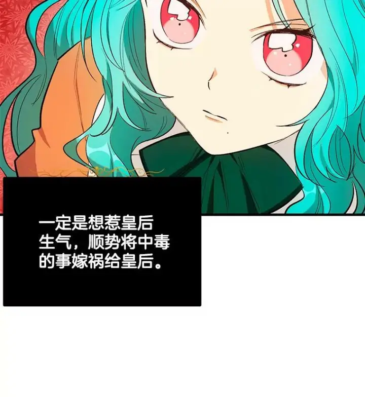 漫画《皇家厨师小姐》45.周旋第40张图