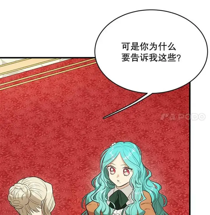 漫画《皇家厨师小姐》45.周旋第43张图