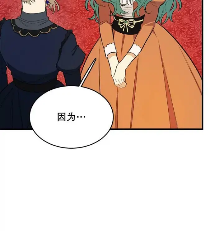 漫画《皇家厨师小姐》45.周旋第44张图