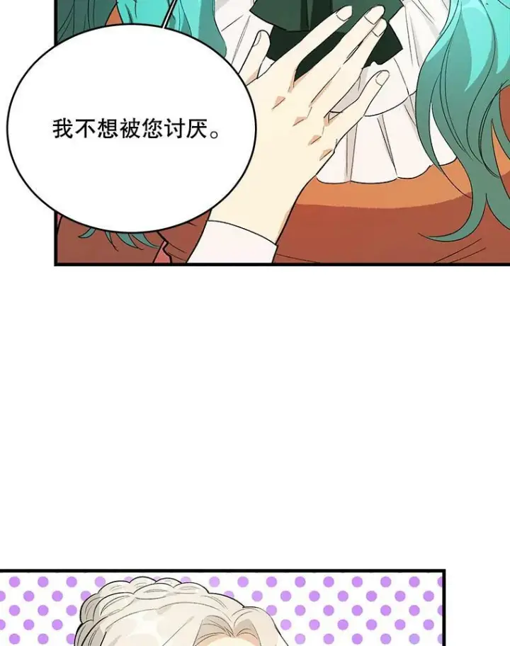 漫画《皇家厨师小姐》45.周旋第46张图