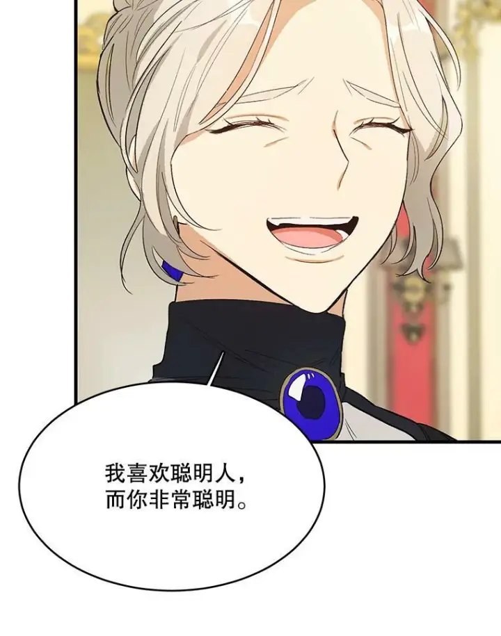 漫画《皇家厨师小姐》45.周旋第48张图