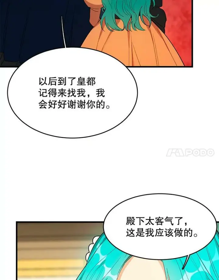漫画《皇家厨师小姐》45.周旋第50张图