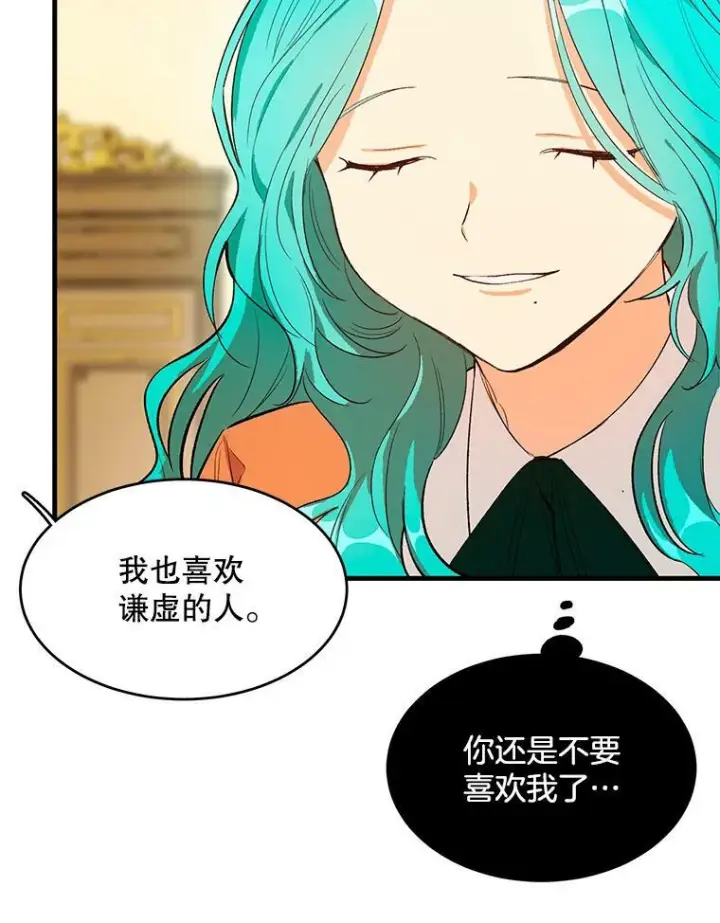 漫画《皇家厨师小姐》45.周旋第51张图