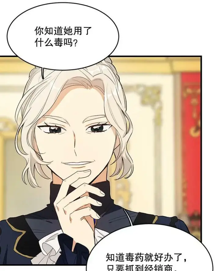 漫画《皇家厨师小姐》45.周旋第52张图