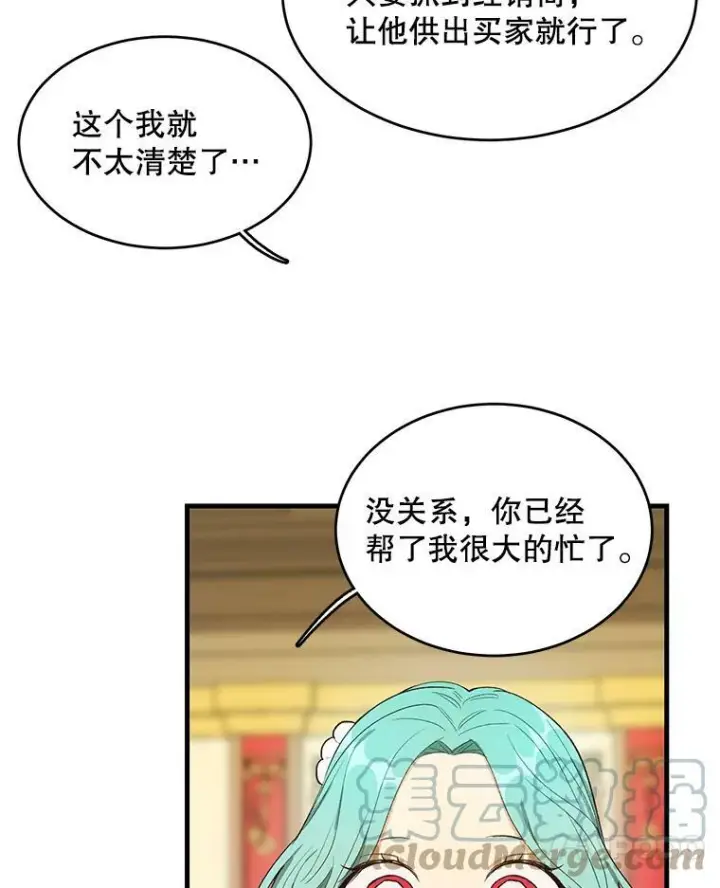 漫画《皇家厨师小姐》45.周旋第53张图