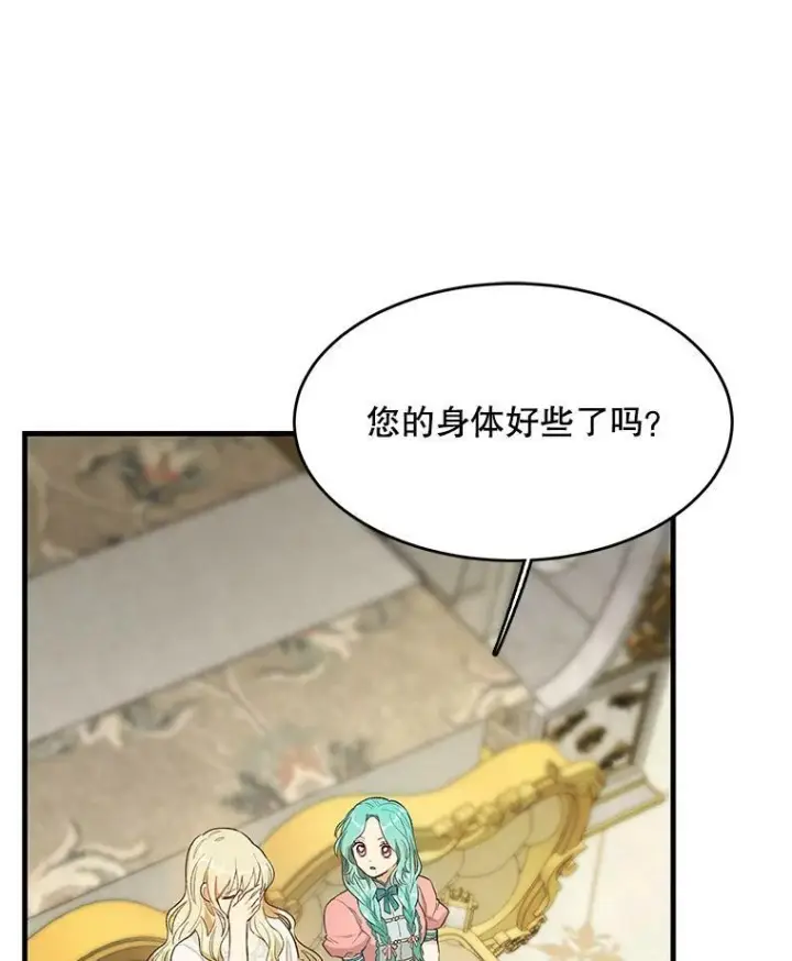 漫画《皇家厨师小姐》45.周旋第59张图