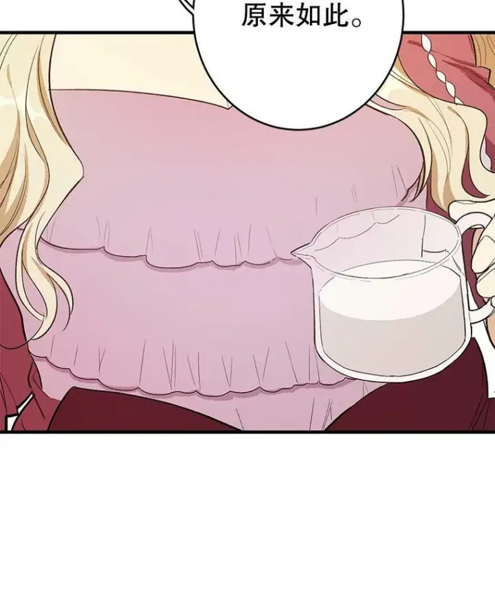 漫画《皇家厨师小姐》45.周旋第6张图