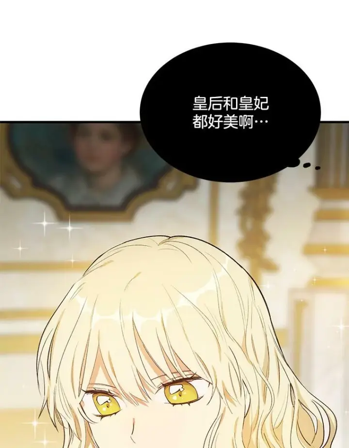 漫画《皇家厨师小姐》45.周旋第62张图