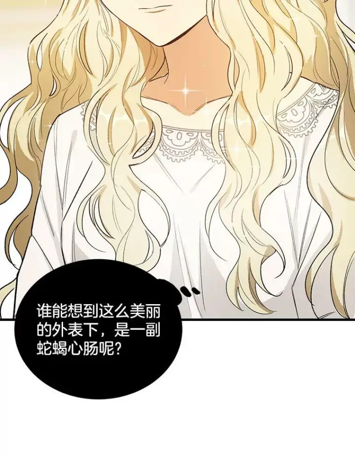 漫画《皇家厨师小姐》45.周旋第63张图