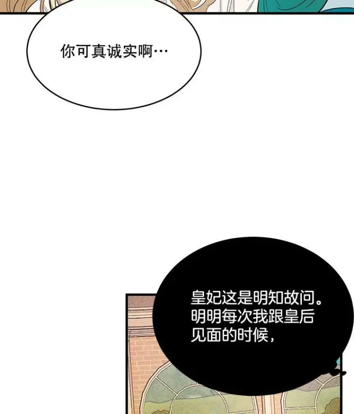 漫画《皇家厨师小姐》45.周旋第66张图