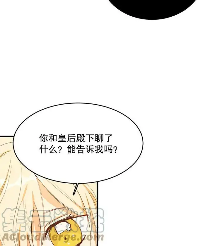 漫画《皇家厨师小姐》45.周旋第69张图