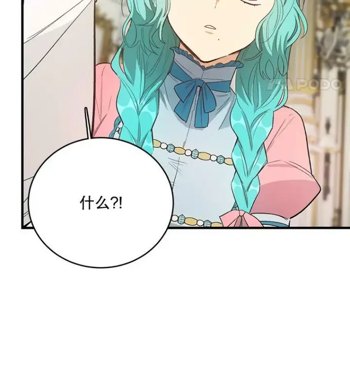 漫画《皇家厨师小姐》45.周旋第72张图