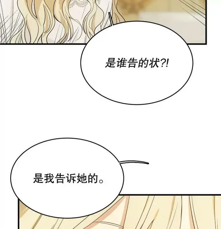 漫画《皇家厨师小姐》45.周旋第74张图