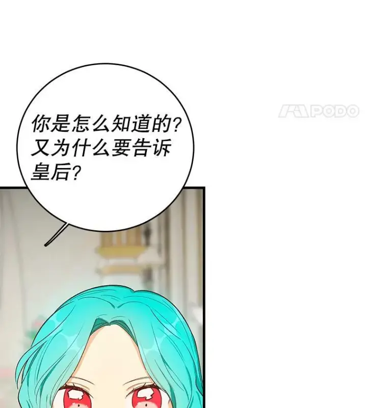 漫画《皇家厨师小姐》45.周旋第76张图