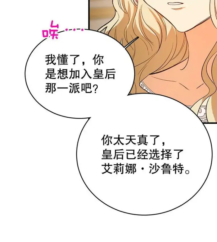 漫画《皇家厨师小姐》45.周旋第78张图
